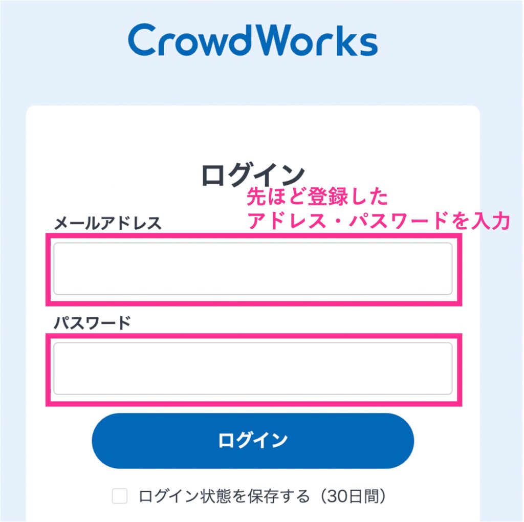 クラウドワークスログイン