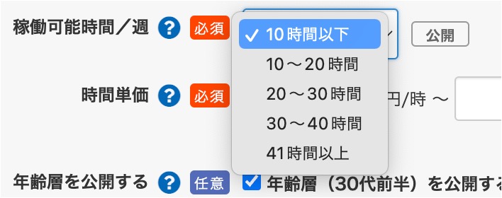 クラウドワークス　稼働可能時間登録