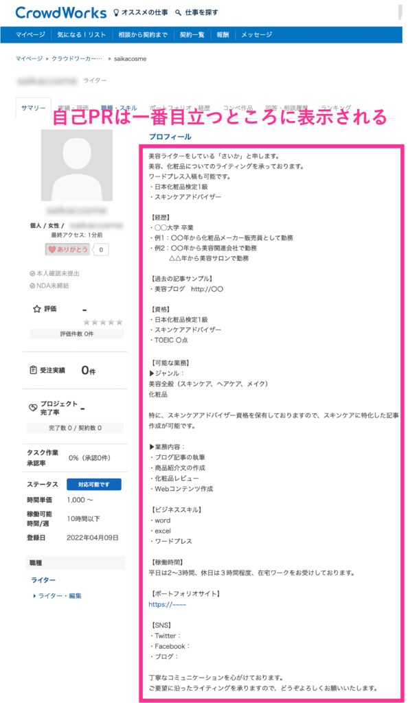 クラウドワークス自己PR文例