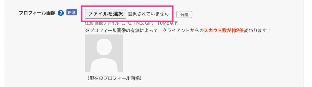 クラウドワークスプロフィール画像登録