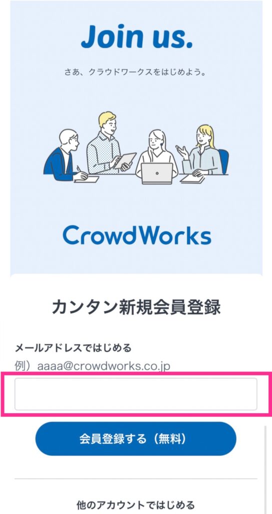 クラウドワークス登録画面