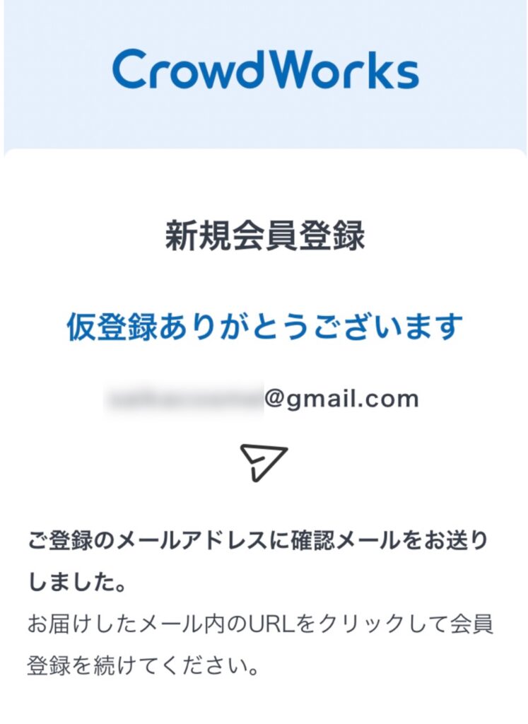 クラウドワークス仮登録完了