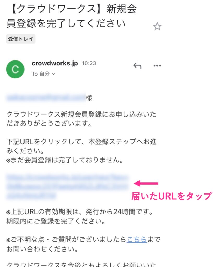 クラウドワークス確認メール