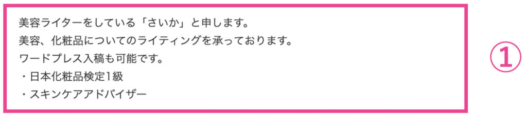 美容ライター自己PR文テンプレート1
