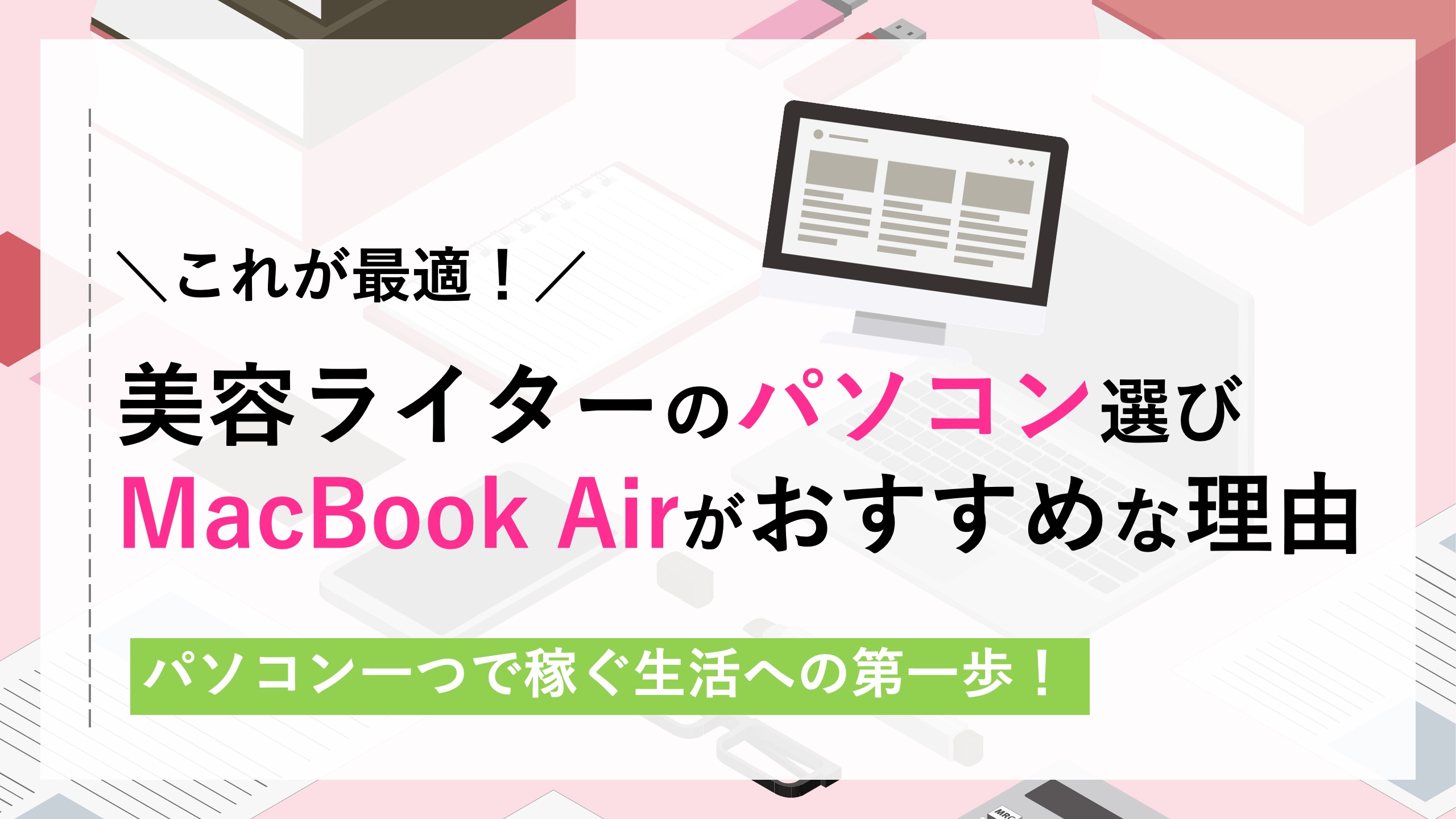 macbookair ストア ライター