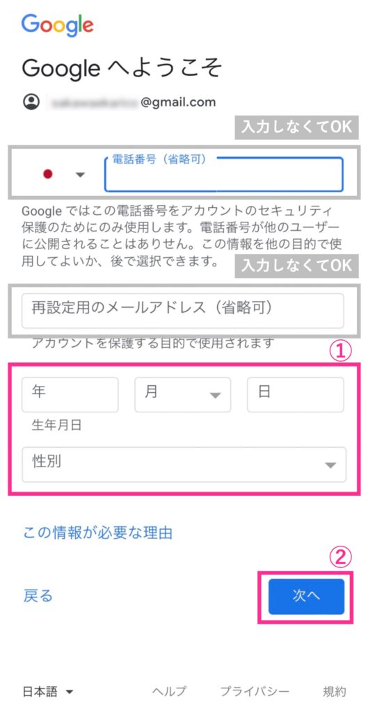 gmail登録方法4