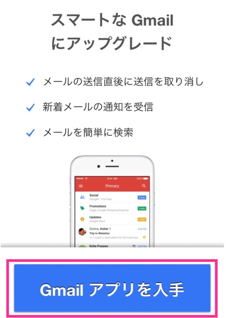 gmail登録方法6